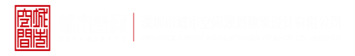 c插嫩逼深圳市城市空间规划建筑设计有限公司